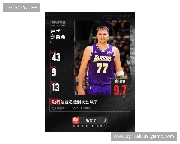 东契奇强攻篮下得手，独行侠追上比分